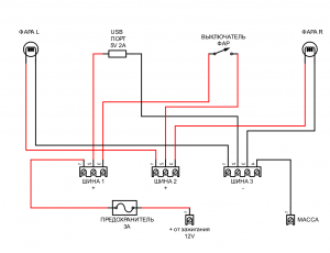 Схем подключения фар и USB от зажигания.png